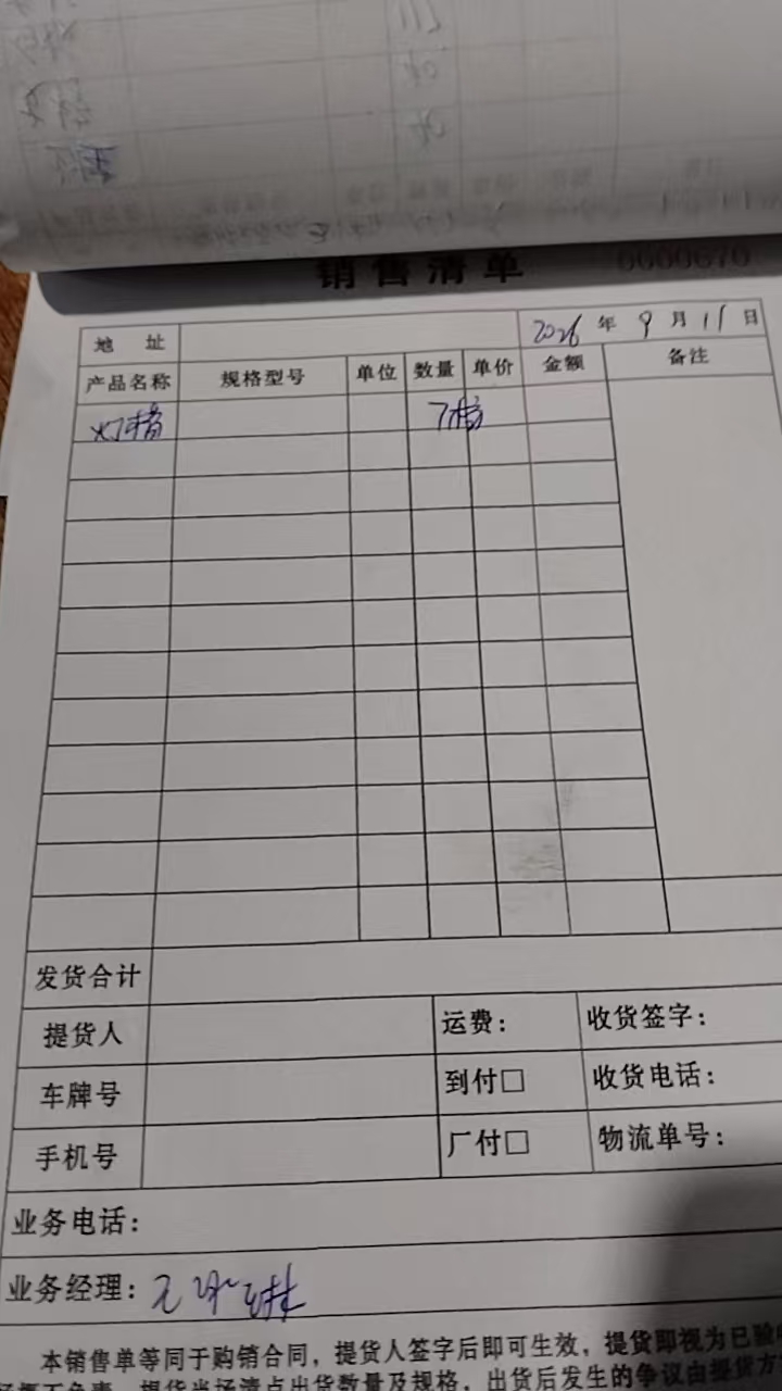 发货单实拍